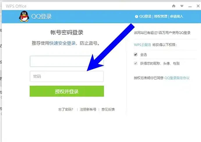 WPS Office 2019怎么切换账号