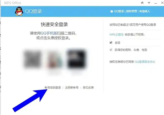 WPS Office 2019怎么切换账号