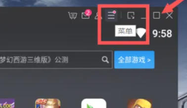 网易mumu模拟器怎么设置分辨率