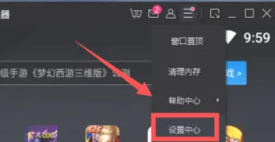 网易mumu模拟器怎么设置分辨率