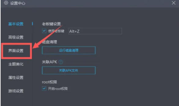 网易mumu模拟器怎么设置分辨率