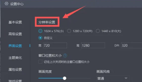 网易mumu模拟器怎么设置分辨率