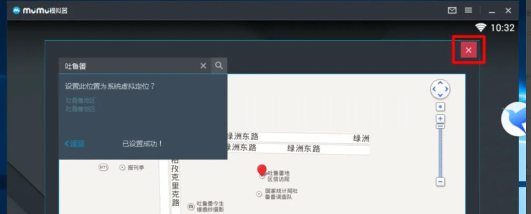 网易mumu模拟器怎么模拟定位