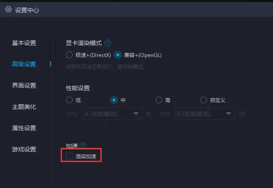 网易mumu模拟器怎么渲染加快