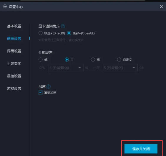 网易mumu模拟器怎么渲染加快