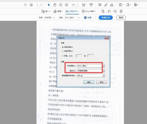 Adobe Acrobat怎么转为可搜索文字