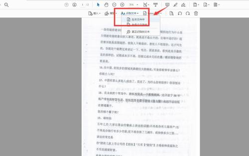 Adobe Acrobat怎么转为可搜索文字