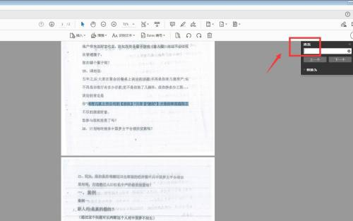 Adobe Acrobat怎么转为可搜索文字