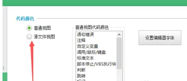 按键精灵怎么修改代码的颜色
