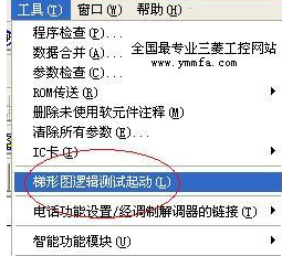 三菱PLC仿真软件最新版