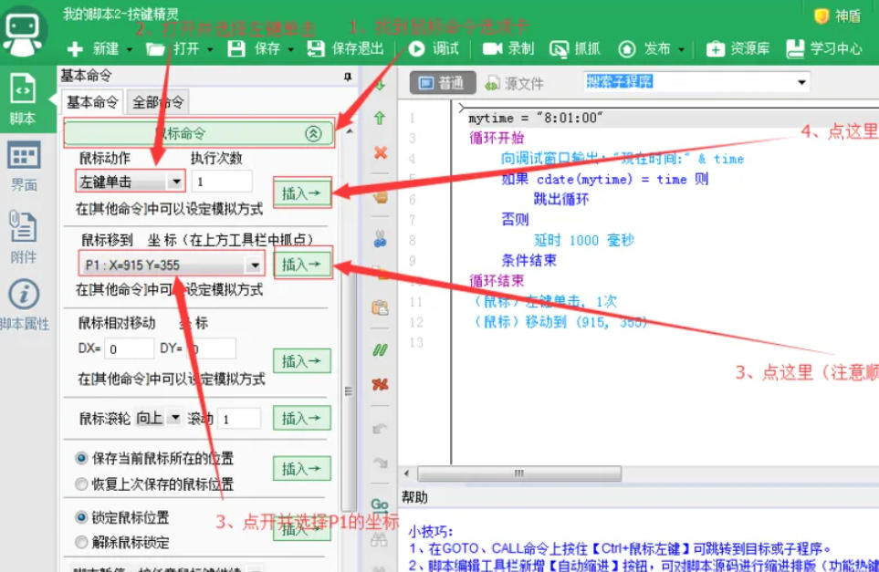按键精灵怎么设置自动打卡