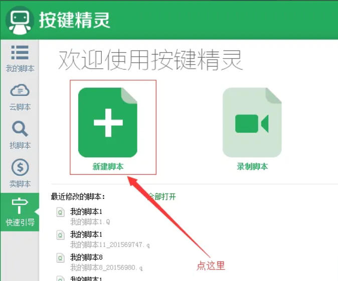 按键精灵怎么设置自动打卡