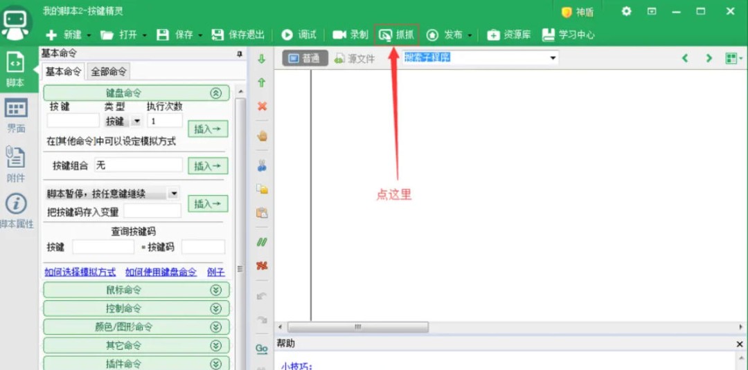 按键精灵怎么设置自动打卡