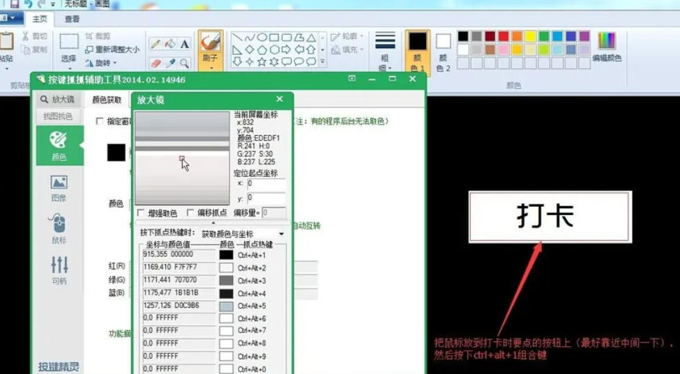 按键精灵怎么设置自动打卡