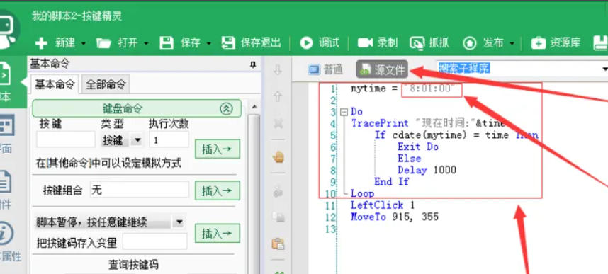 按键精灵怎么设置自动打卡