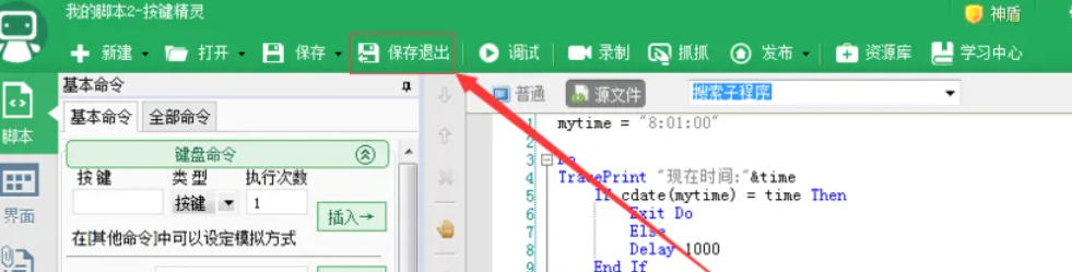 按键精灵怎么设置自动打卡