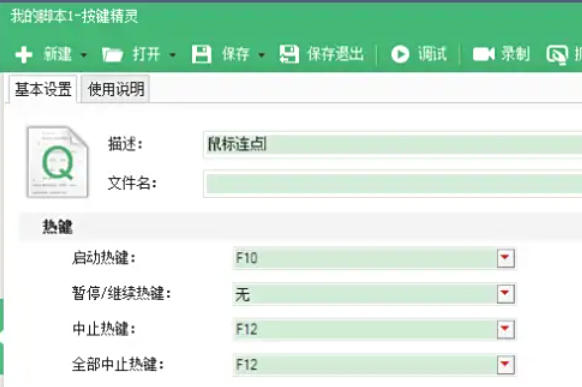 按键精灵怎么实现鼠标左键连点
