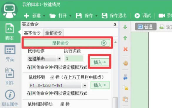 按键精灵怎么实现鼠标左键连点