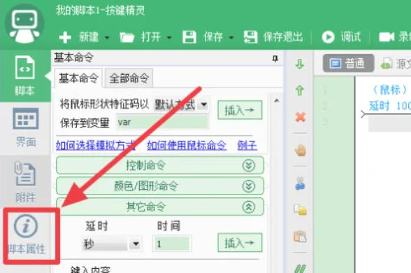 按键精灵怎么实现鼠标左键连点