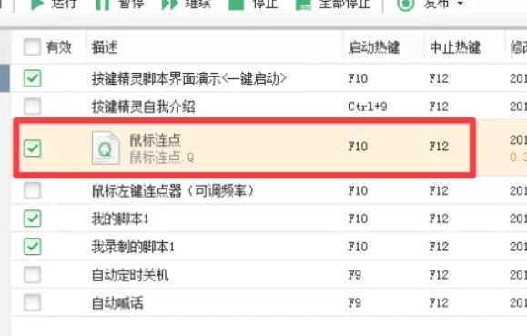 按键精灵怎么实现鼠标左键连点