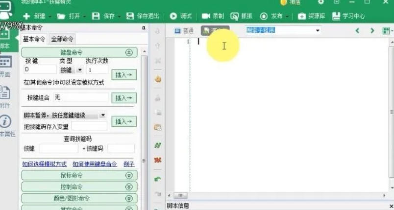按键精灵怎么激活窗口