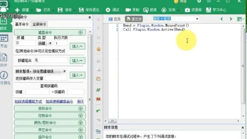 按键精灵怎么激活窗口