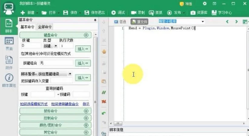 按键精灵怎么激活窗口