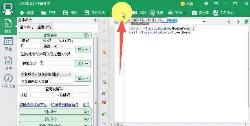 按键精灵怎么激活窗口
