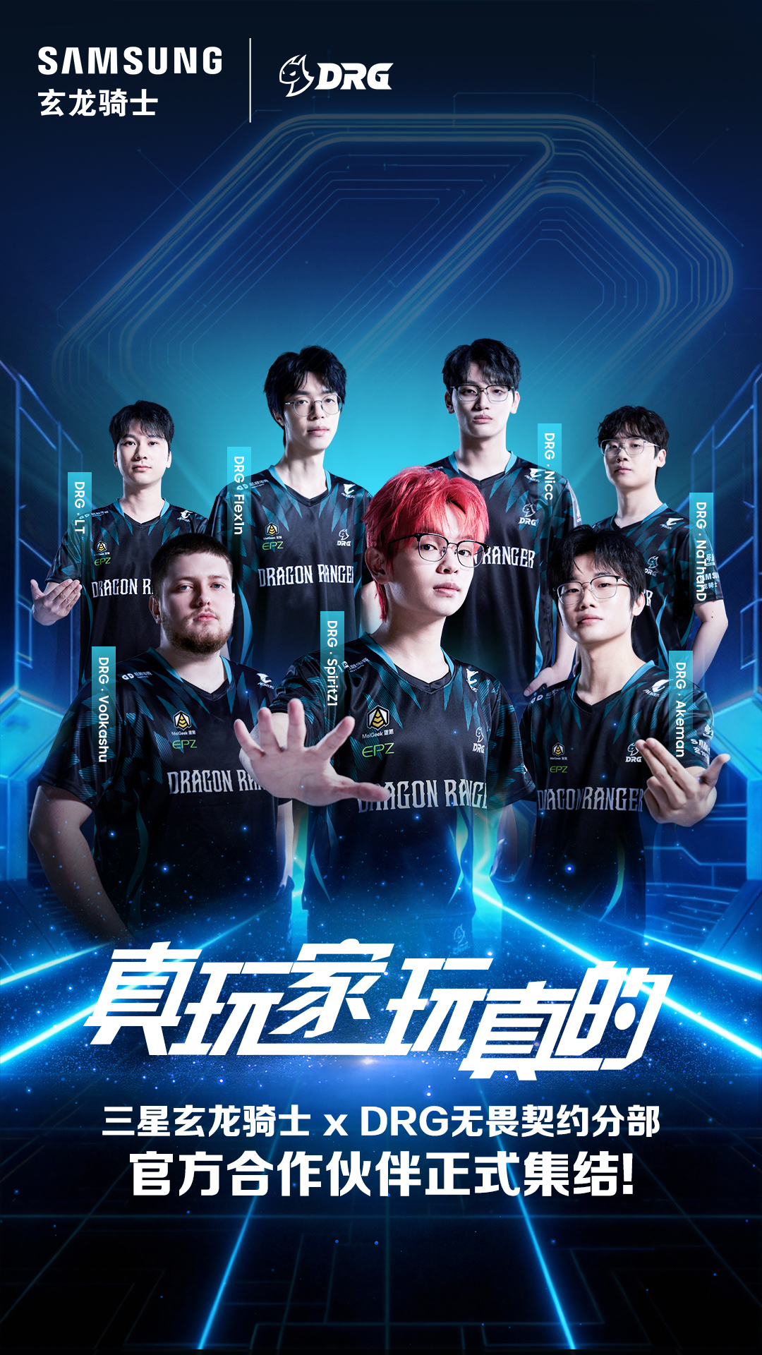 三星显示器与DRG无畏契约分部达成官方合作 协力创造竞技巅峰时刻