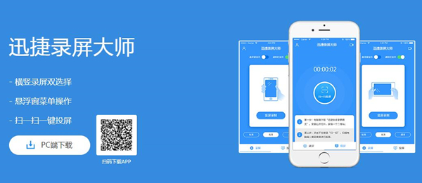 迅捷录屏大师电脑版