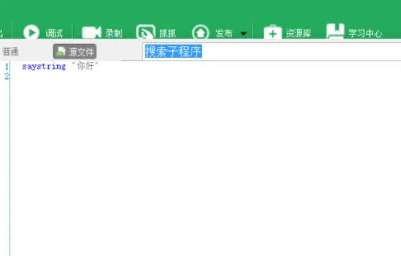 按键精灵怎么设置自动输入文字