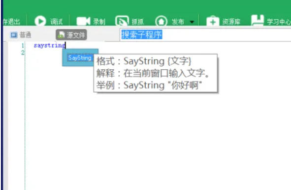 按键精灵怎么设置自动输入文字