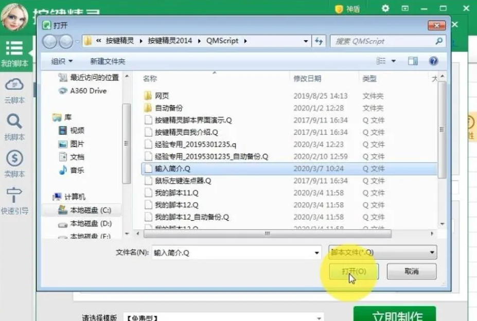 按键精灵怎么把两个角本打包在一起
