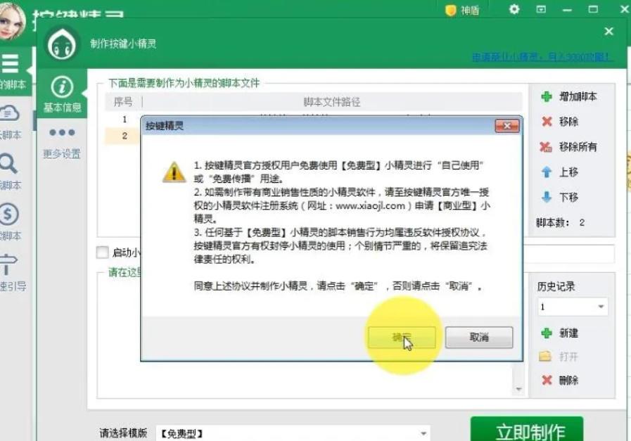 按键精灵怎么把两个角本打包在一起