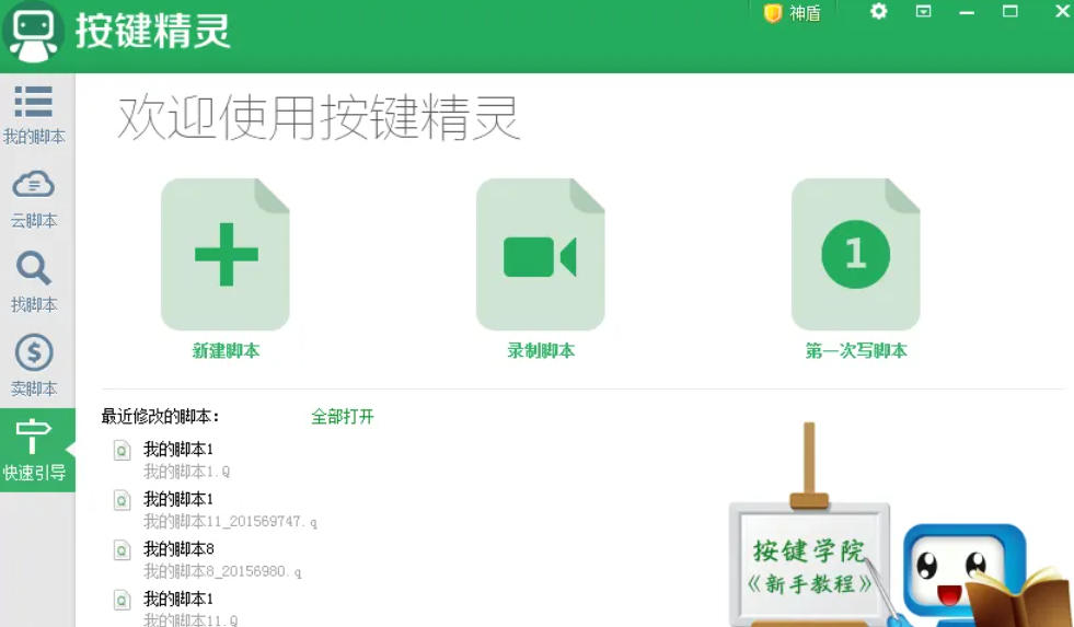按键精灵怎么把两个角本打包在一起