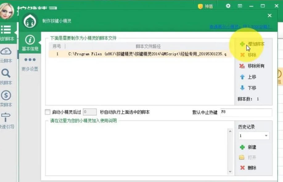 按键精灵怎么把两个角本打包在一起