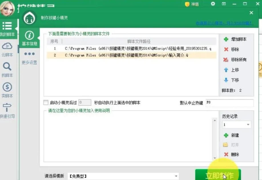 按键精灵怎么把两个角本打包在一起