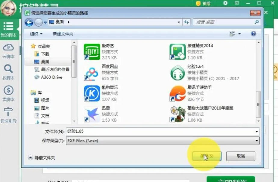 按键精灵怎么把两个角本打包在一起