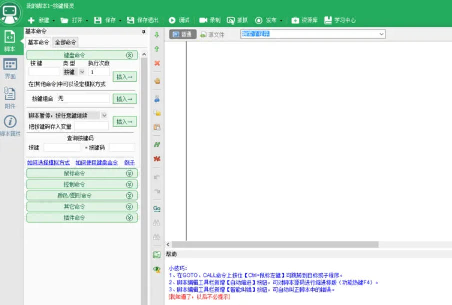 按键精灵怎么输入键盘字母