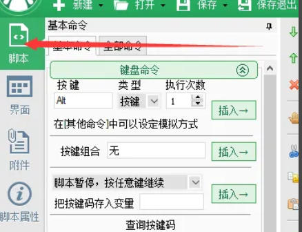 按键精灵怎么输入键盘字母