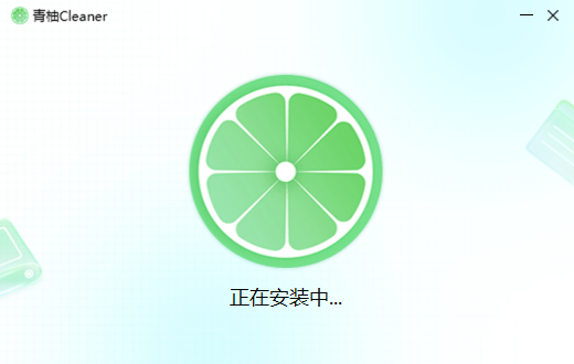 青柚Cleaner最新版