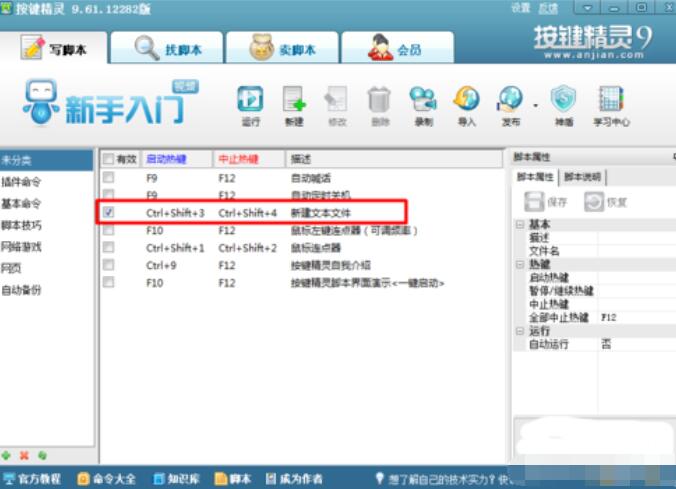 按键精灵怎么使用