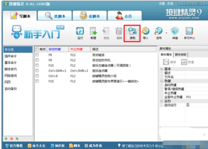 按键精灵怎么使用