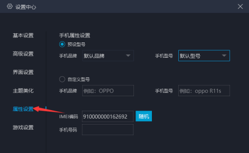 网易MuMu模拟器怎么设置手机品牌型号