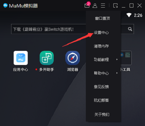 网易MuMu模拟器怎么设置手机品牌型号
