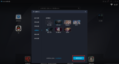 网易MuMu模拟器怎么设置明日之后主题
