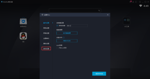 网易MuMu模拟器怎么隐藏全部按键