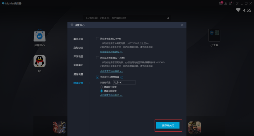 网易MuMu模拟器怎么隐藏全部按键