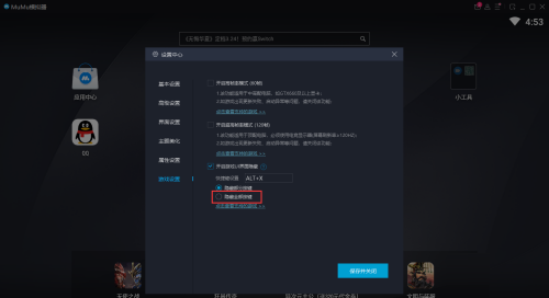 网易MuMu模拟器怎么隐藏全部按键
