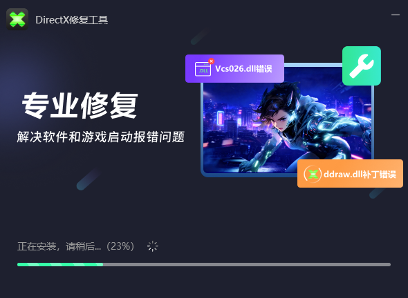 DirectX修复工具3.5.0.0